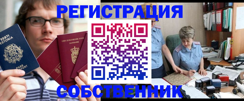 временная регистрация в квартире в Мордовии