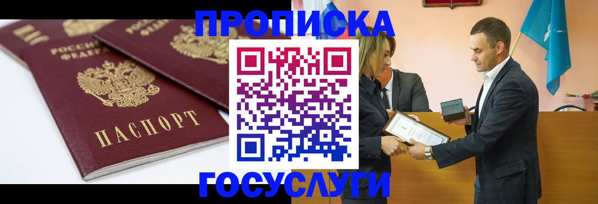 прописка ребенка в Мордовии