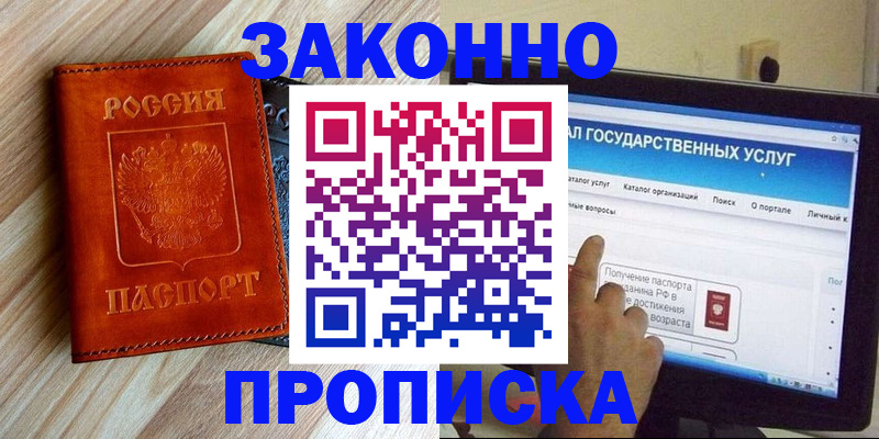 прописка гарантия в Мордовии
