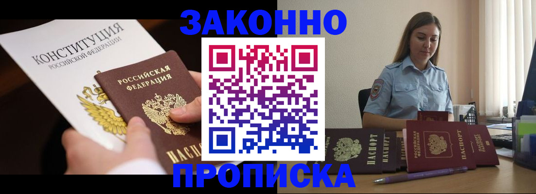 прописка от собственника в Мордовии