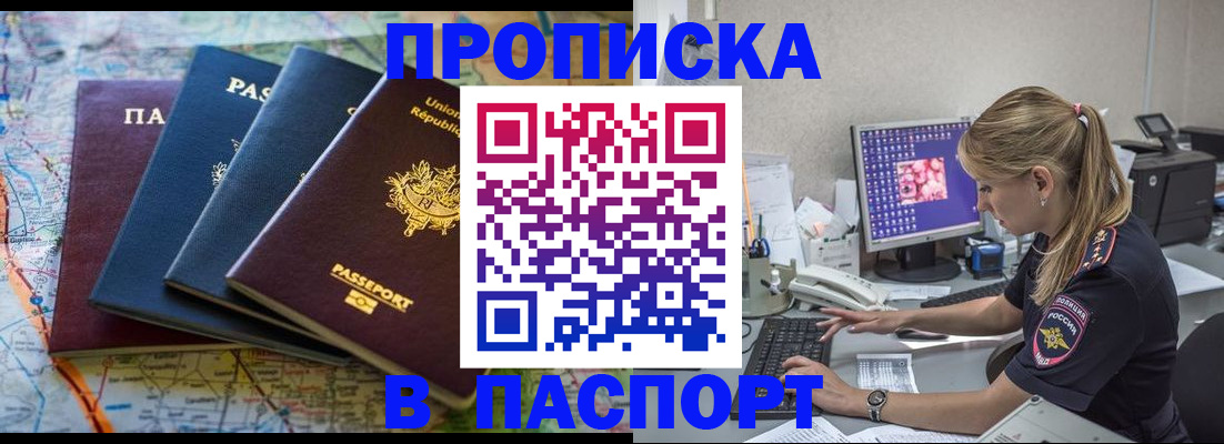 прописка в квартире в Мордовии